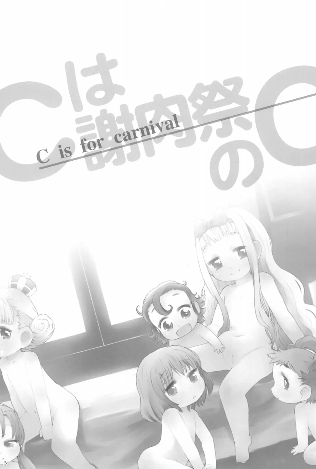 C wa Shanikusai no C Fhentai - Page 3