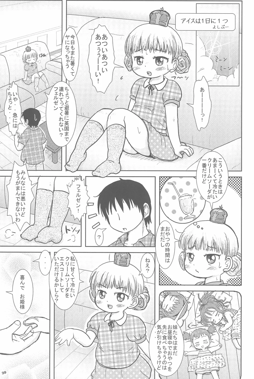 C wa Shanikusai no C Fhentai - Page 39