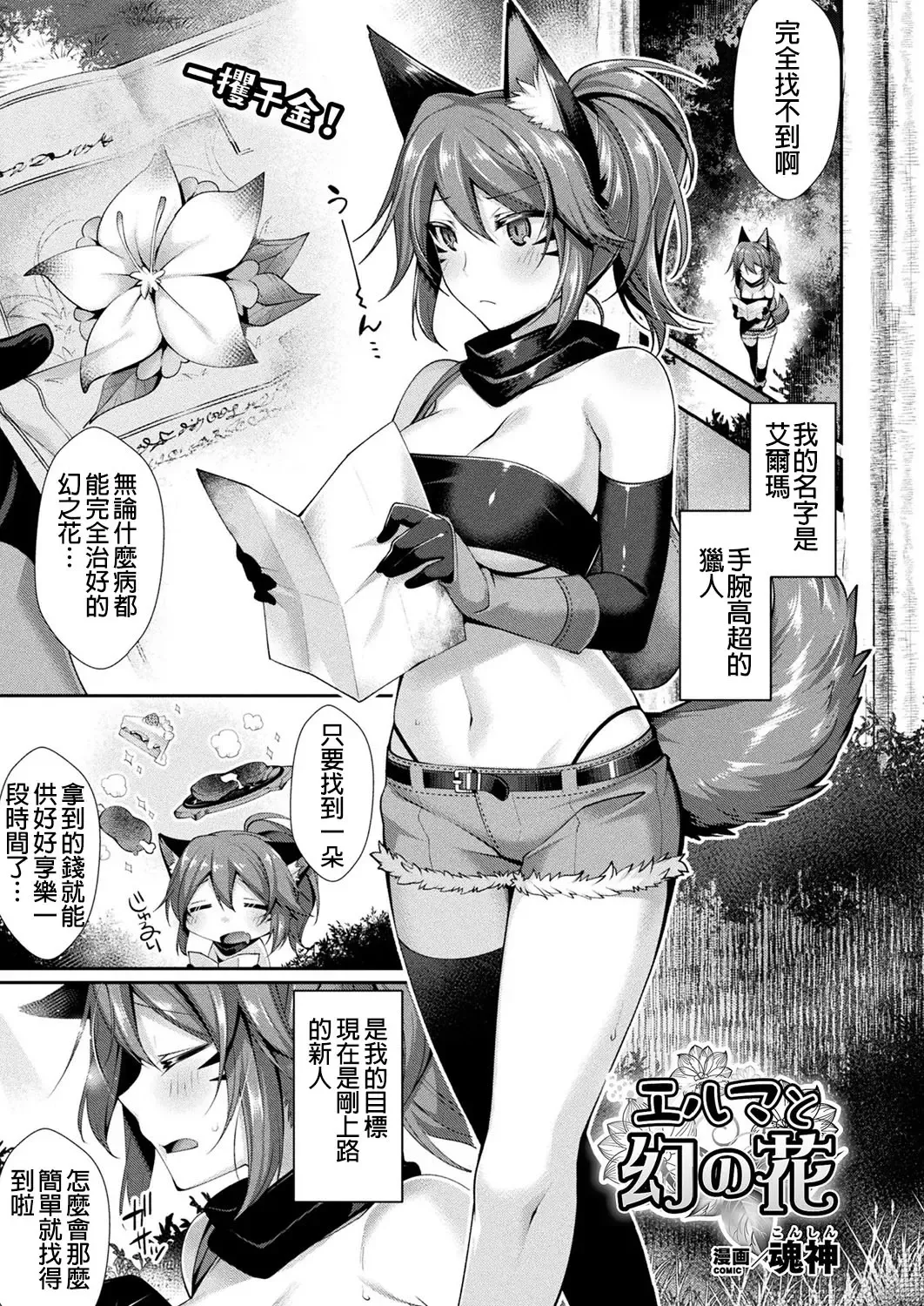 [Konshin] Elma to Maboroshi no Hana Fhentai - Page 2