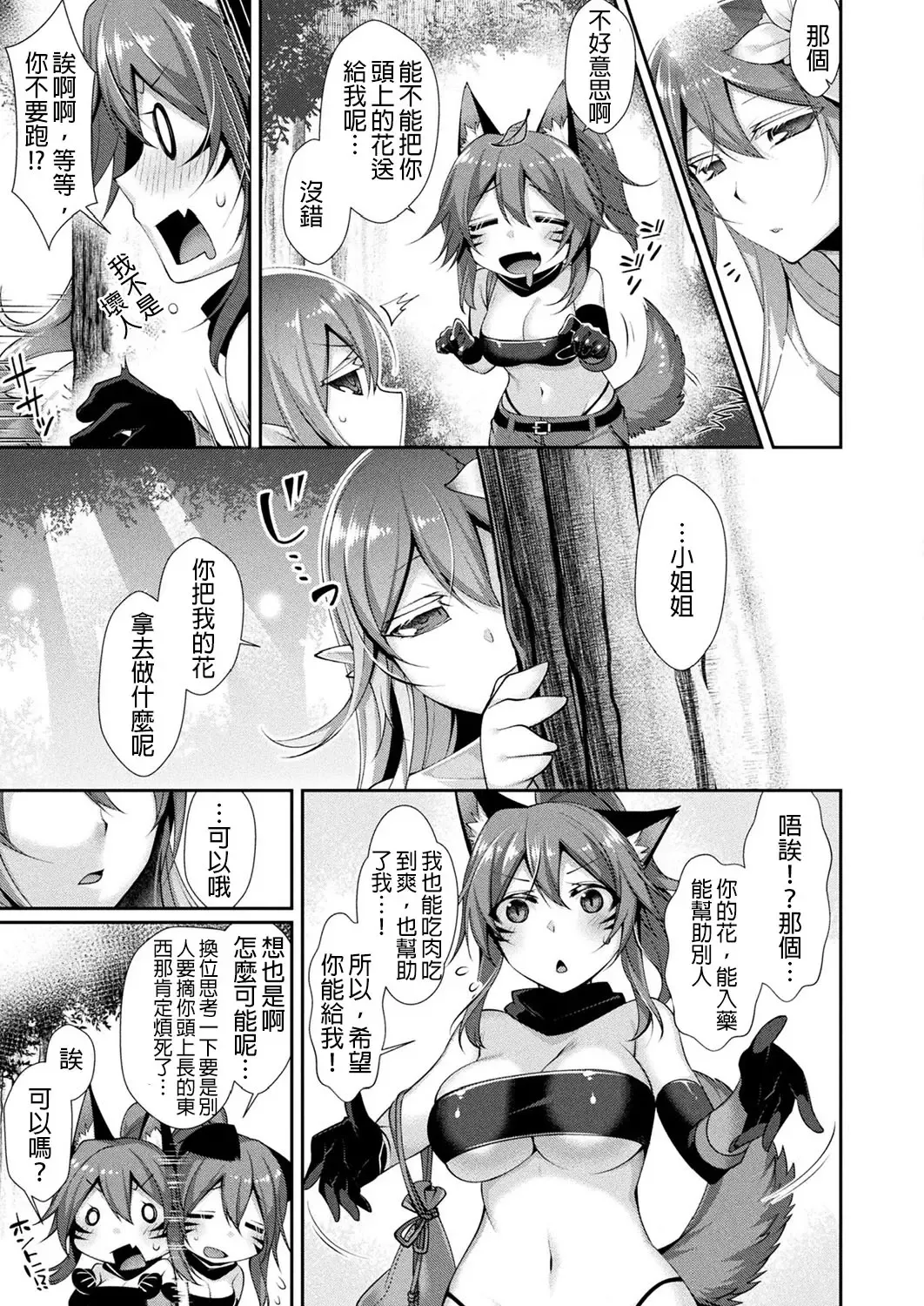 [Konshin] Elma to Maboroshi no Hana Fhentai - Page 4