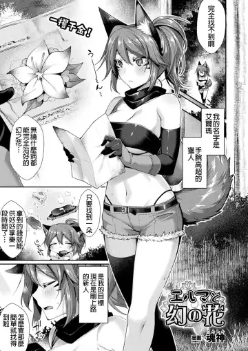 [Konshin] Elma to Maboroshi no Hana Fhentai - Page 2