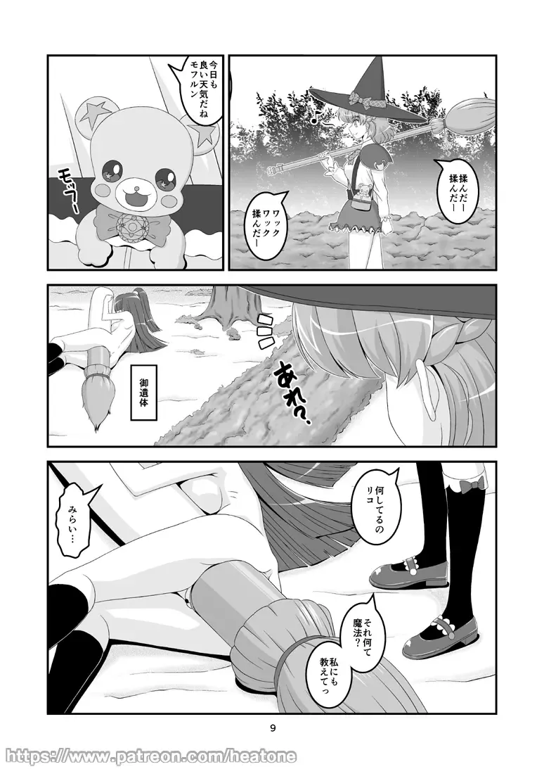 [Heat One] Broom Fhentai - Page 10