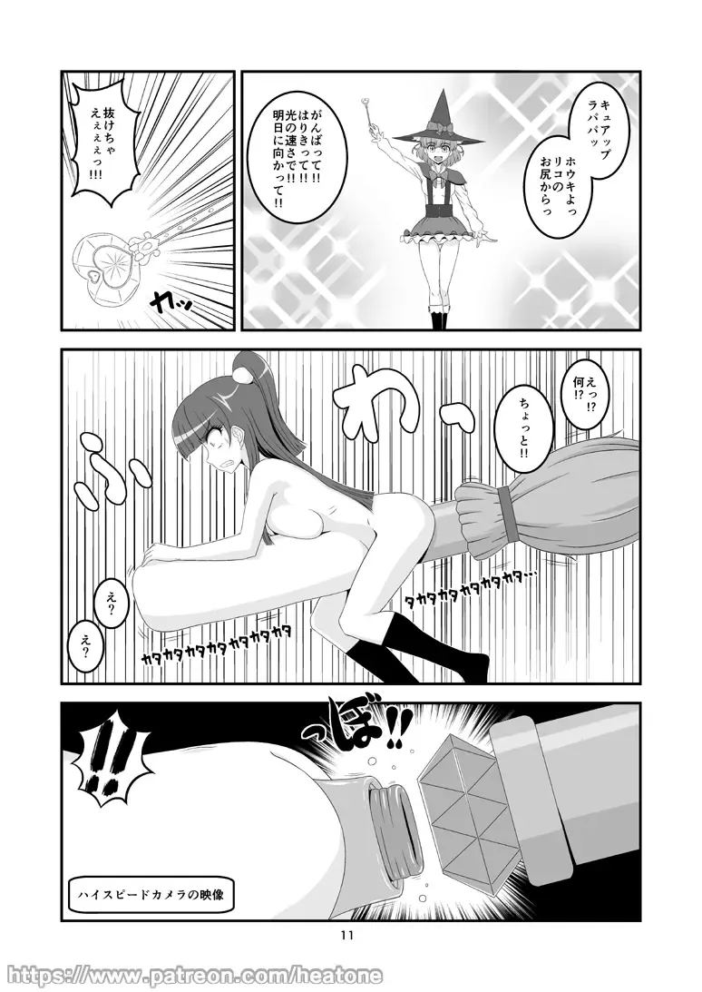[Heat One] Broom Fhentai - Page 12