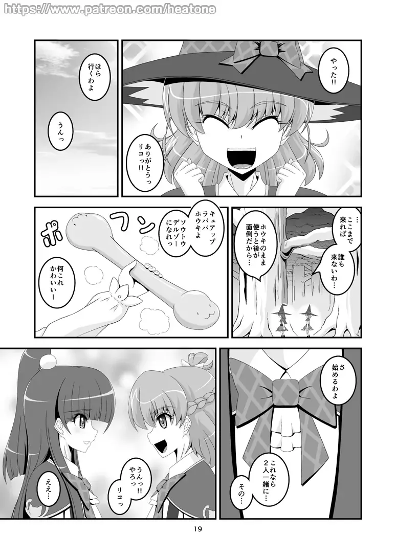 [Heat One] Broom Fhentai - Page 20