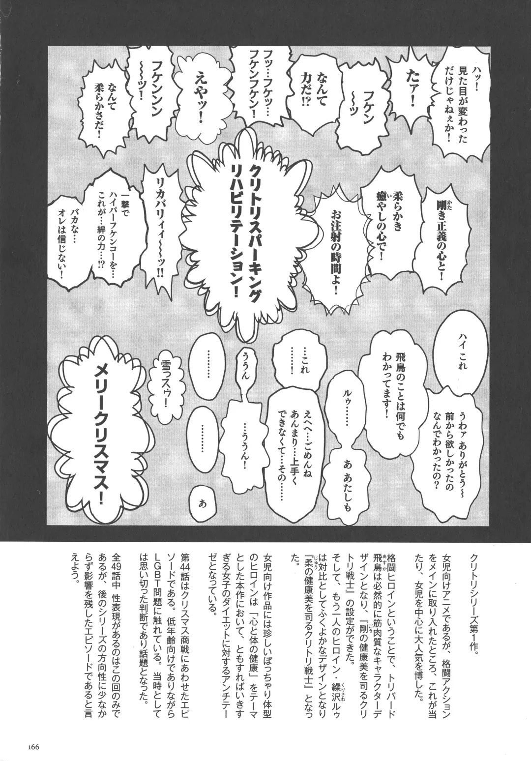 [Matsurioka Hideyuki] Choukoudo Binbin Curebokki Fhentai - Page 161