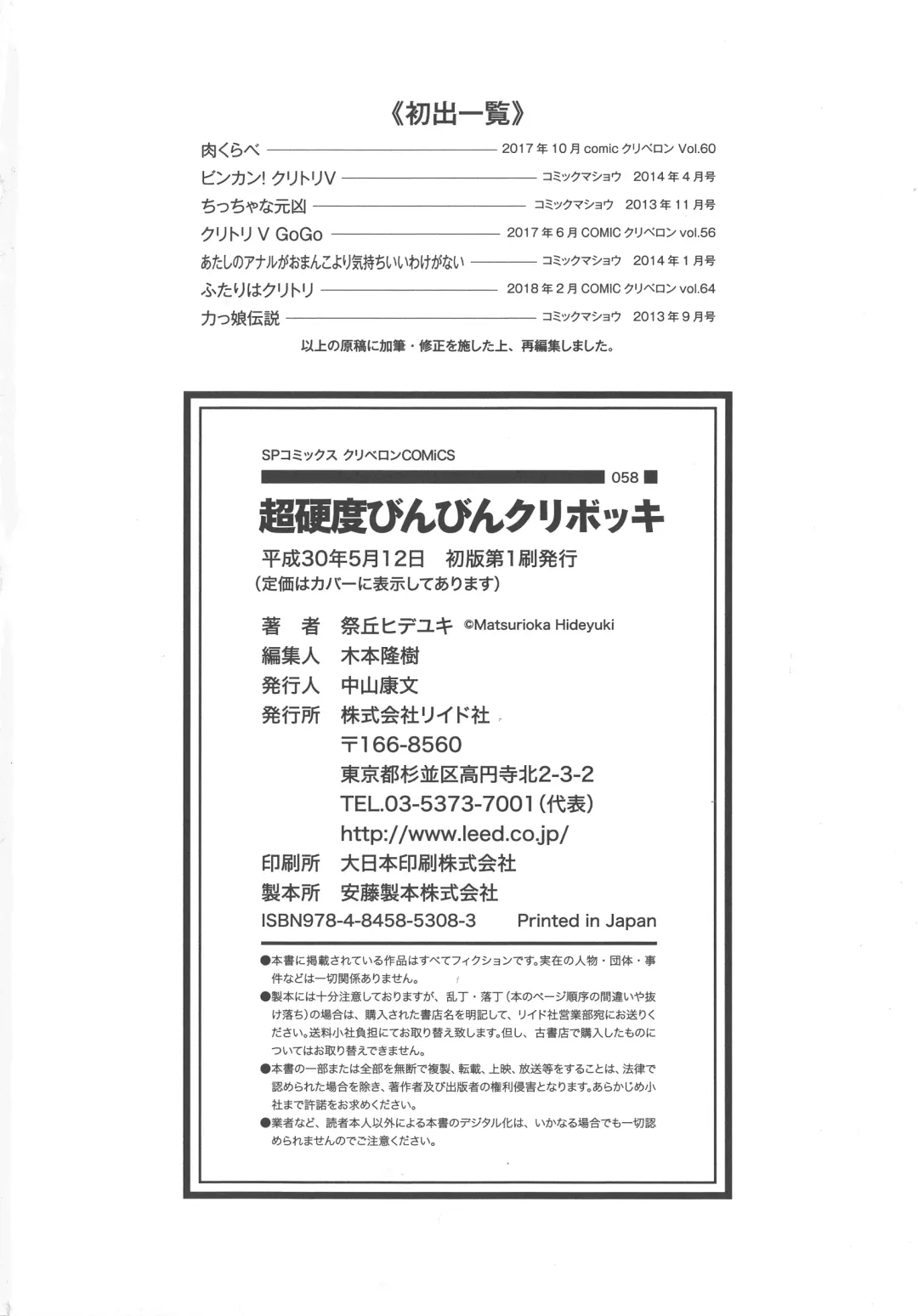 [Matsurioka Hideyuki] Choukoudo Binbin Curebokki Fhentai - Page 188