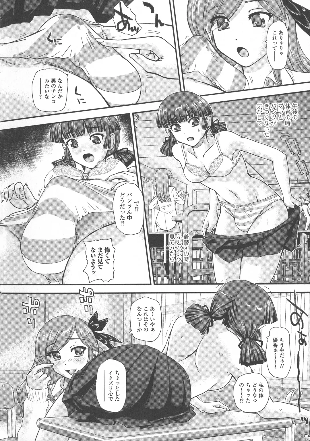 [Dulce-q] Futanari Zetchou Taiken Fhentai - Page 75