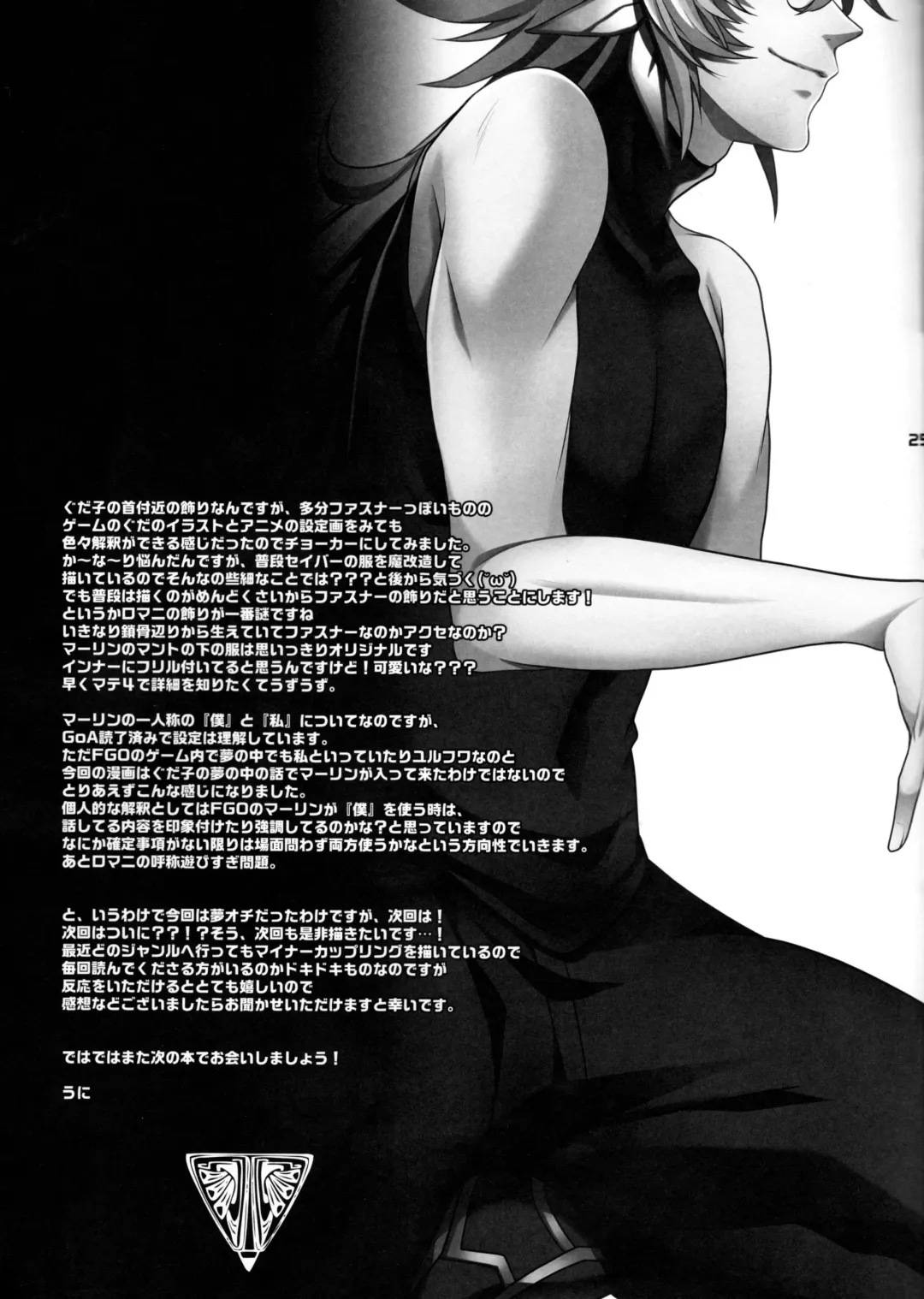 [Unikura] Gudako ga Muma-kun ni Yoshi Yoshi Ecchi Sarechau Hon Fhentai - Page 24