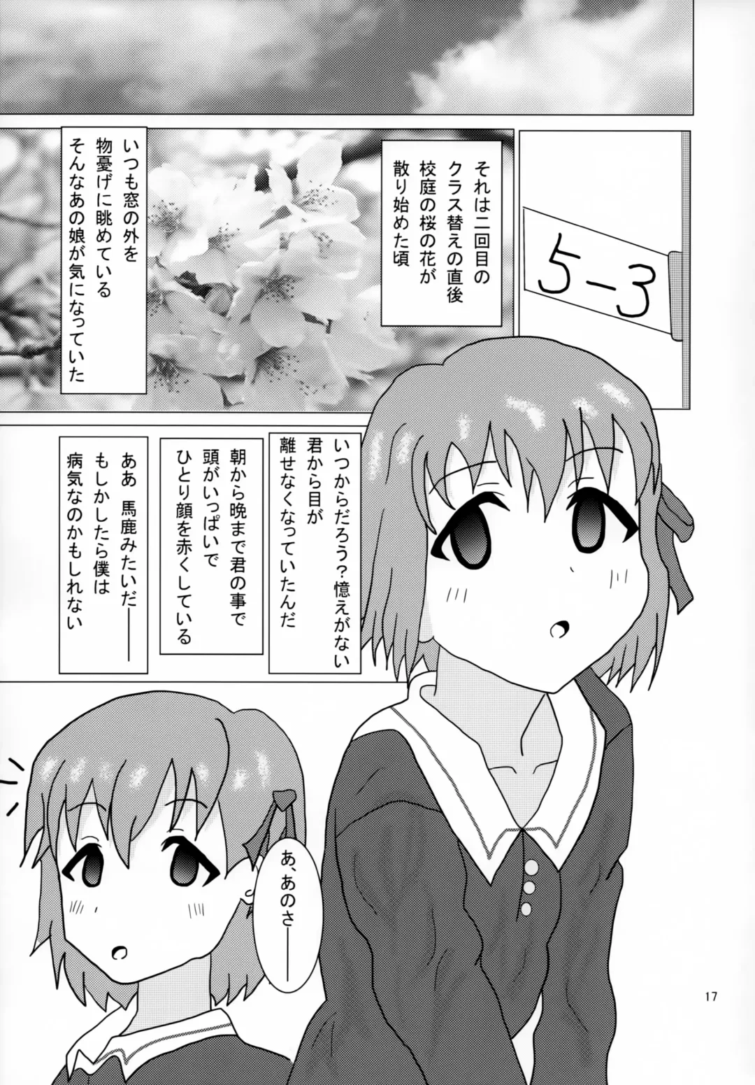 [Kakuka - Shino] Gorgon Blossom Fhentai - Page 18