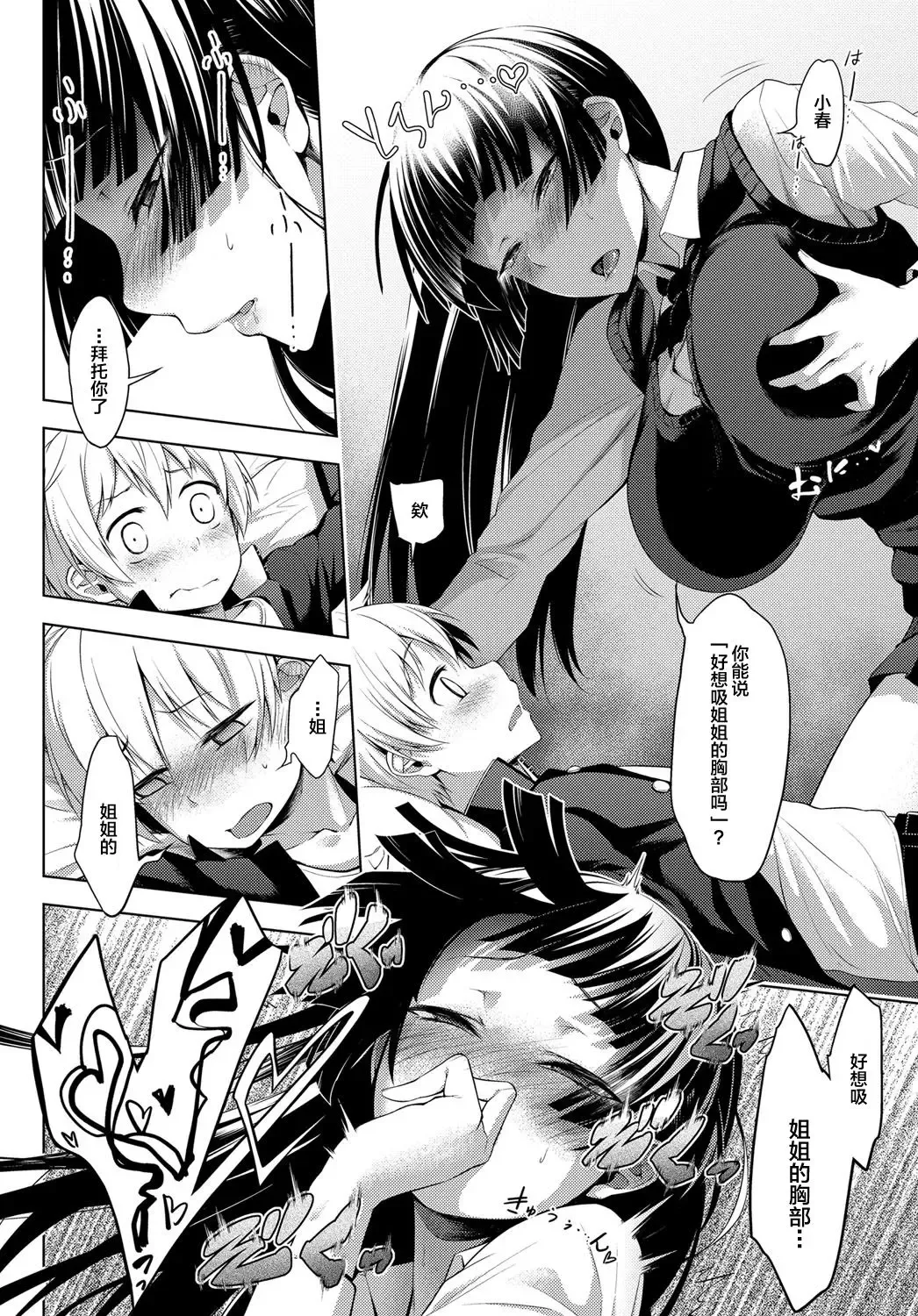 [Haguruma] Nee-chan ga Ore o Suki Sugiru | 关于姐姐太过于喜欢我的故事 Fhentai - Page 12