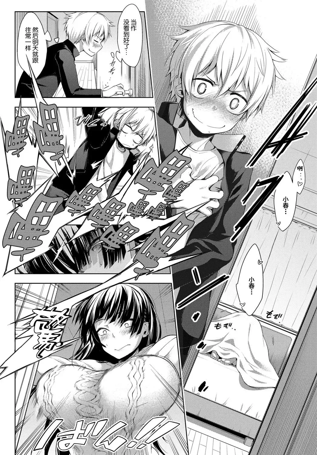 [Haguruma] Nee-chan ga Ore o Suki Sugiru | 关于姐姐太过于喜欢我的故事 Fhentai - Page 2