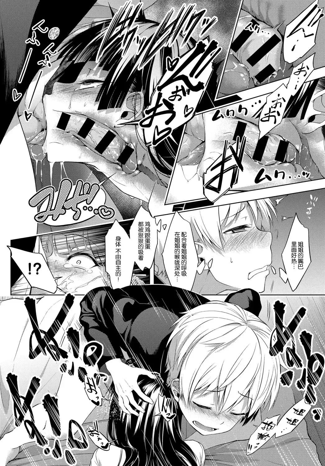 [Haguruma] Nee-chan ga Ore o Suki Sugiru | 关于姐姐太过于喜欢我的故事 Fhentai - Page 22