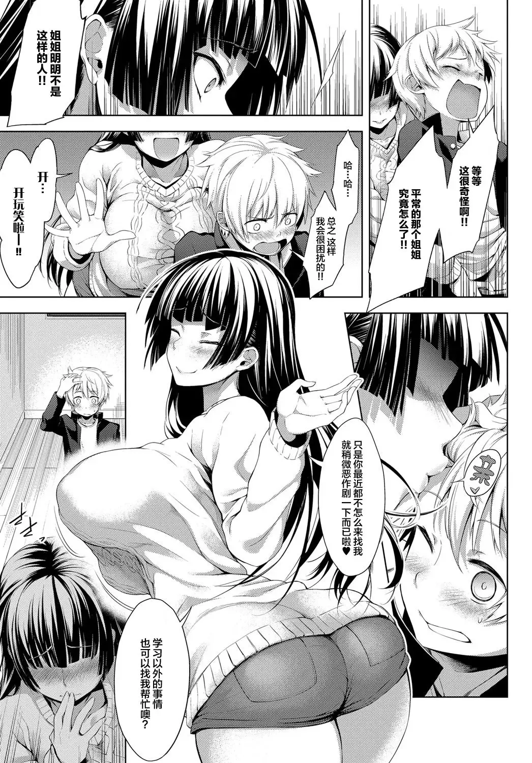 [Haguruma] Nee-chan ga Ore o Suki Sugiru | 关于姐姐太过于喜欢我的故事 Fhentai - Page 5