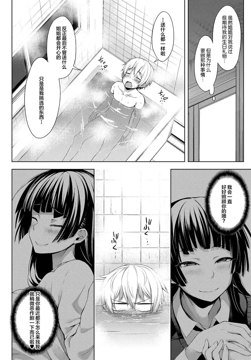 [Haguruma] Nee-chan ga Ore o Suki Sugiru | 关于姐姐太过于喜欢我的故事 Fhentai - Page 6