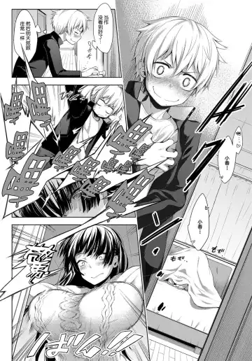 [Haguruma] Nee-chan ga Ore o Suki Sugiru | 关于姐姐太过于喜欢我的故事 Fhentai - Page 2