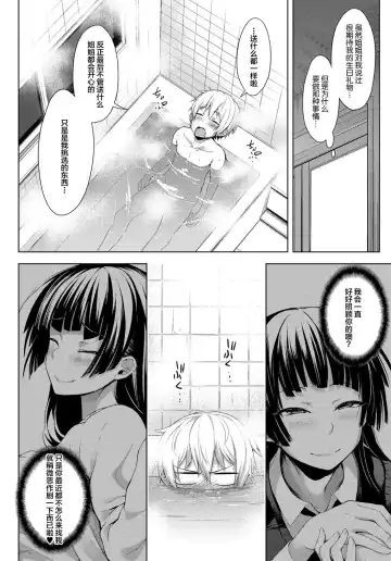 [Haguruma] Nee-chan ga Ore o Suki Sugiru | 关于姐姐太过于喜欢我的故事 Fhentai - Page 6