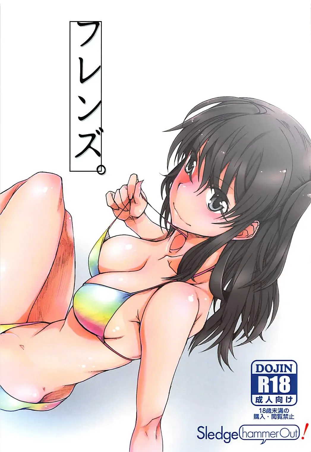 [Yoshijima Ataru] Friends. Fhentai - Page 1