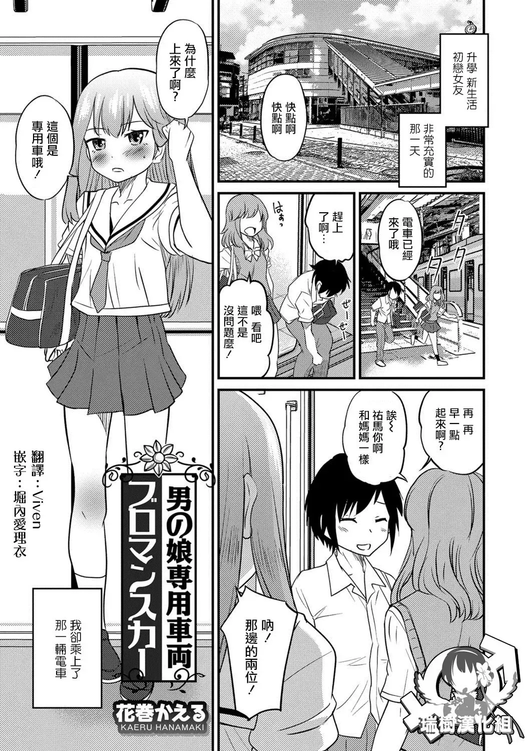 [Hanamaki Kaeru] Otokonoko Senyou Sharyou Bromancecar Fhentai - Page 1
