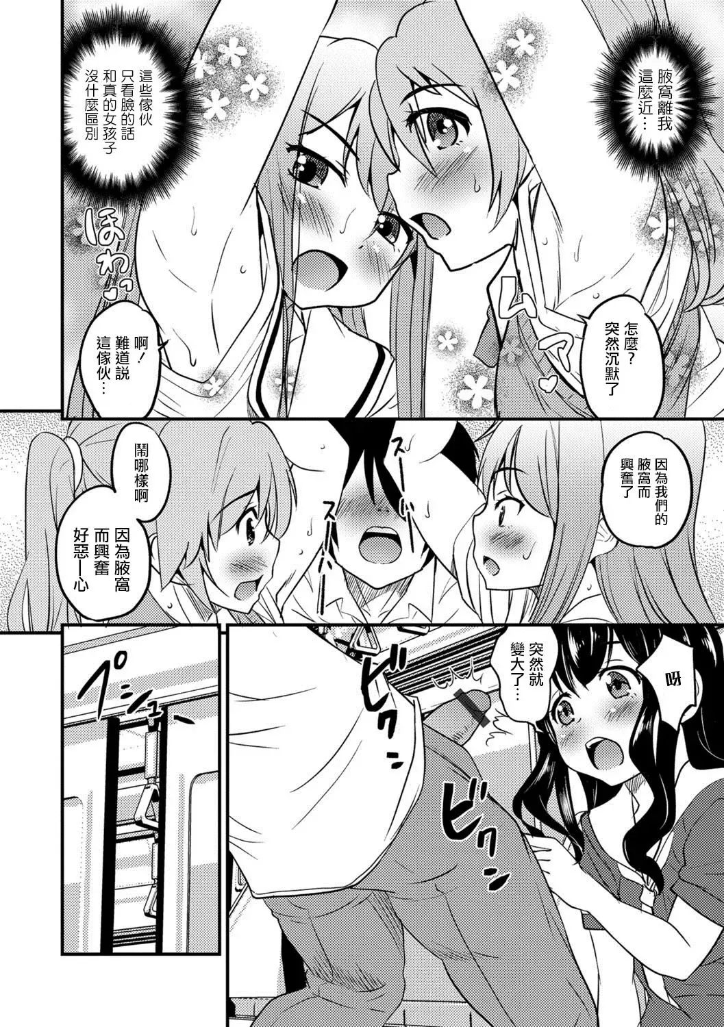 [Hanamaki Kaeru] Otokonoko Senyou Sharyou Bromancecar Fhentai - Page 10
