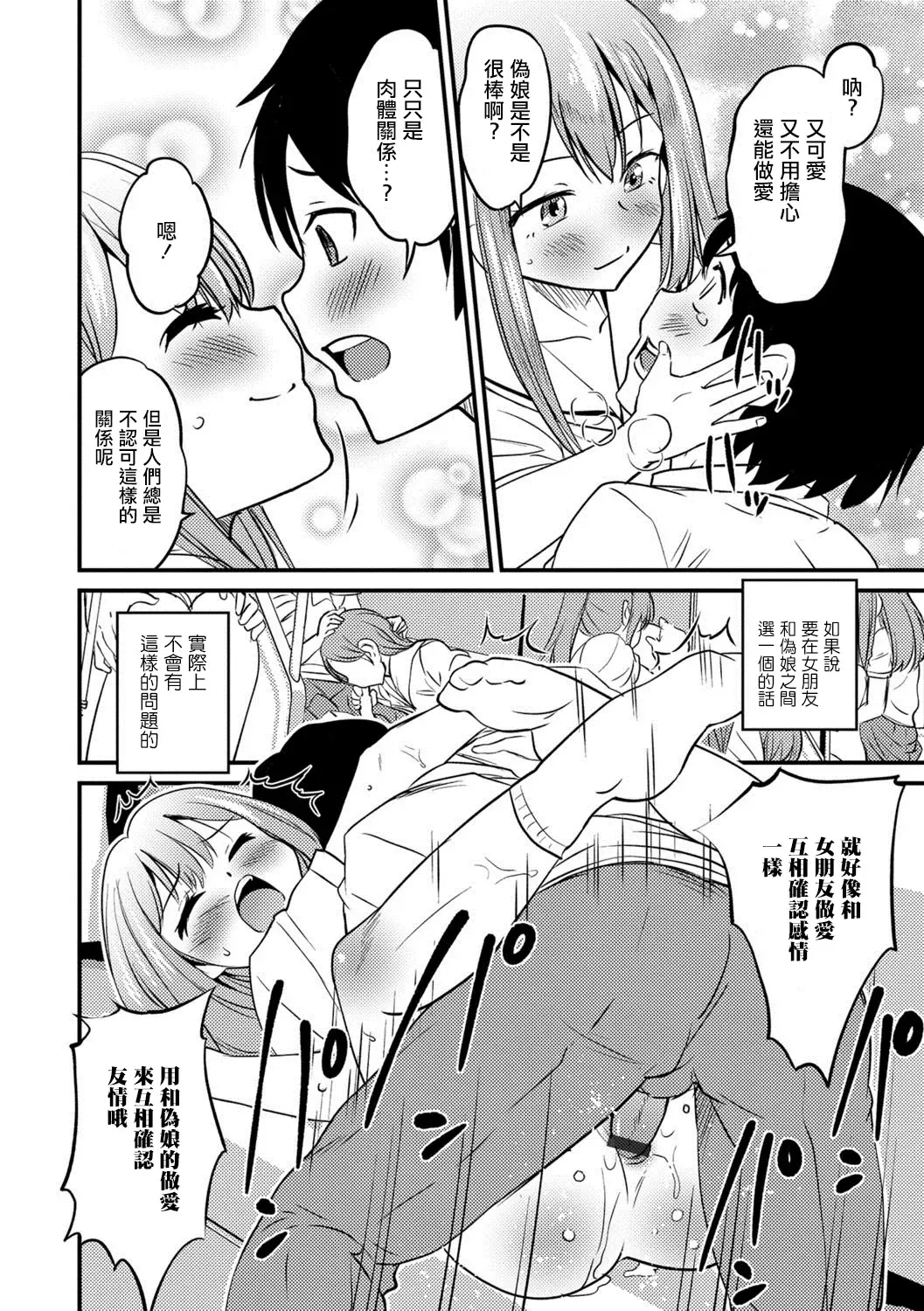 [Hanamaki Kaeru] Otokonoko Senyou Sharyou Bromancecar Fhentai - Page 14