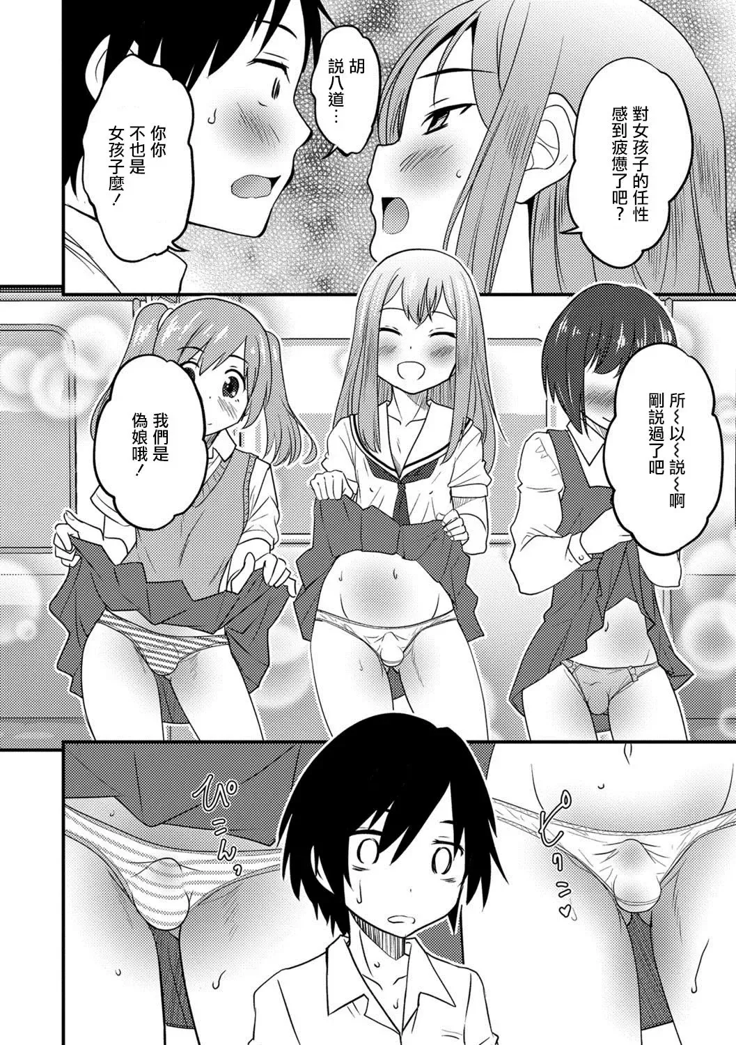 [Hanamaki Kaeru] Otokonoko Senyou Sharyou Bromancecar Fhentai - Page 4