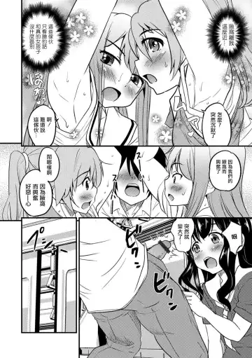 [Hanamaki Kaeru] Otokonoko Senyou Sharyou Bromancecar Fhentai - Page 10
