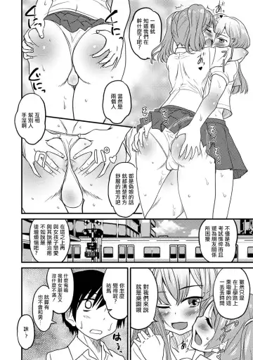 [Hanamaki Kaeru] Otokonoko Senyou Sharyou Bromancecar Fhentai - Page 6