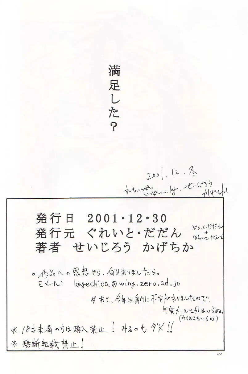 [Seijirou Kagechika] Kani-san Fhentai - Page 21