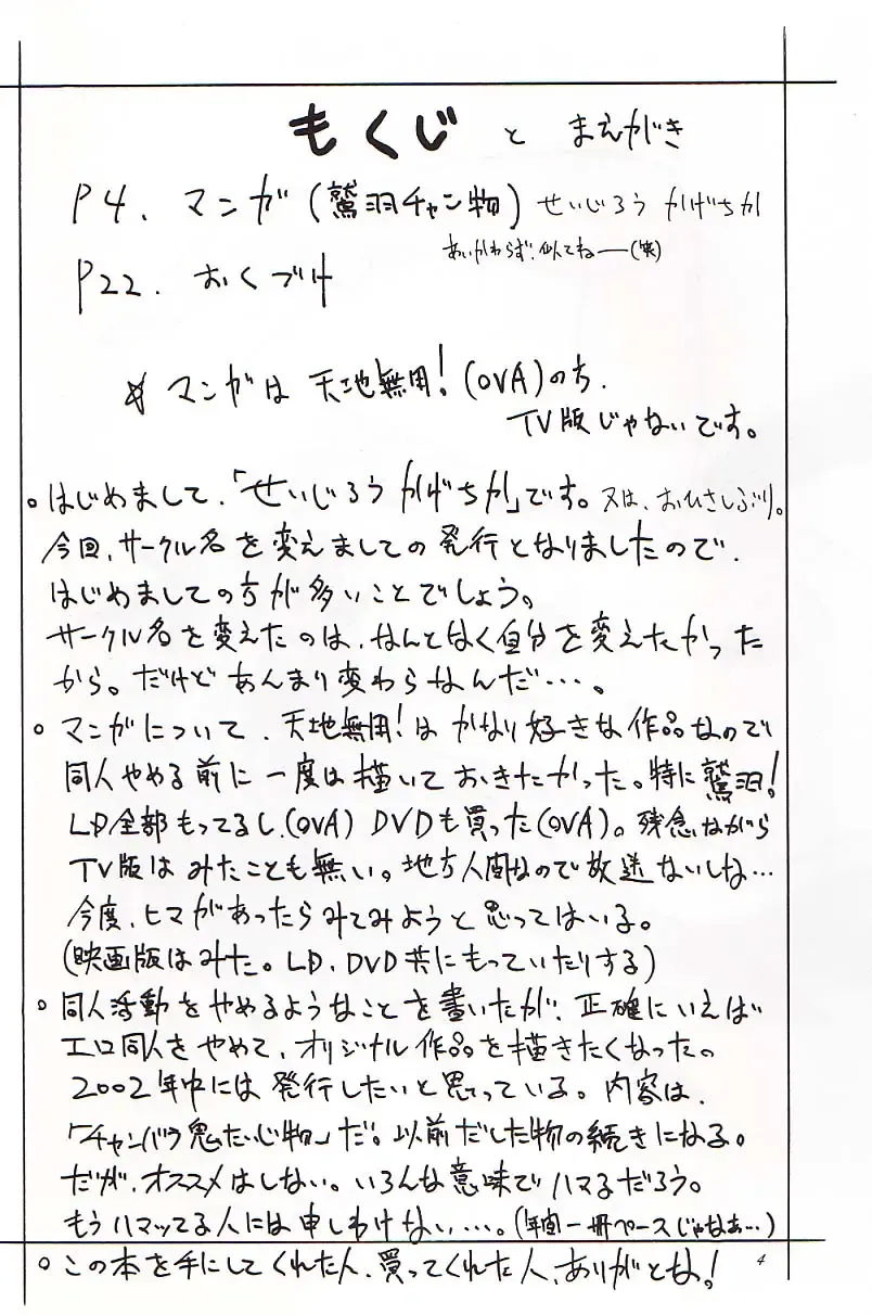 [Seijirou Kagechika] Kani-san Fhentai - Page 3