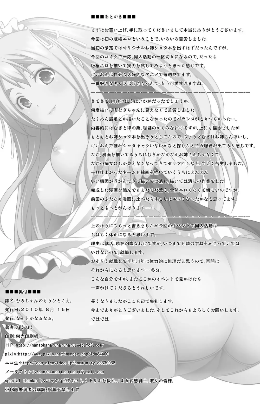 [Nukunuku] Mugi-chan no Mou Hitokoe. Fhentai - Page 21