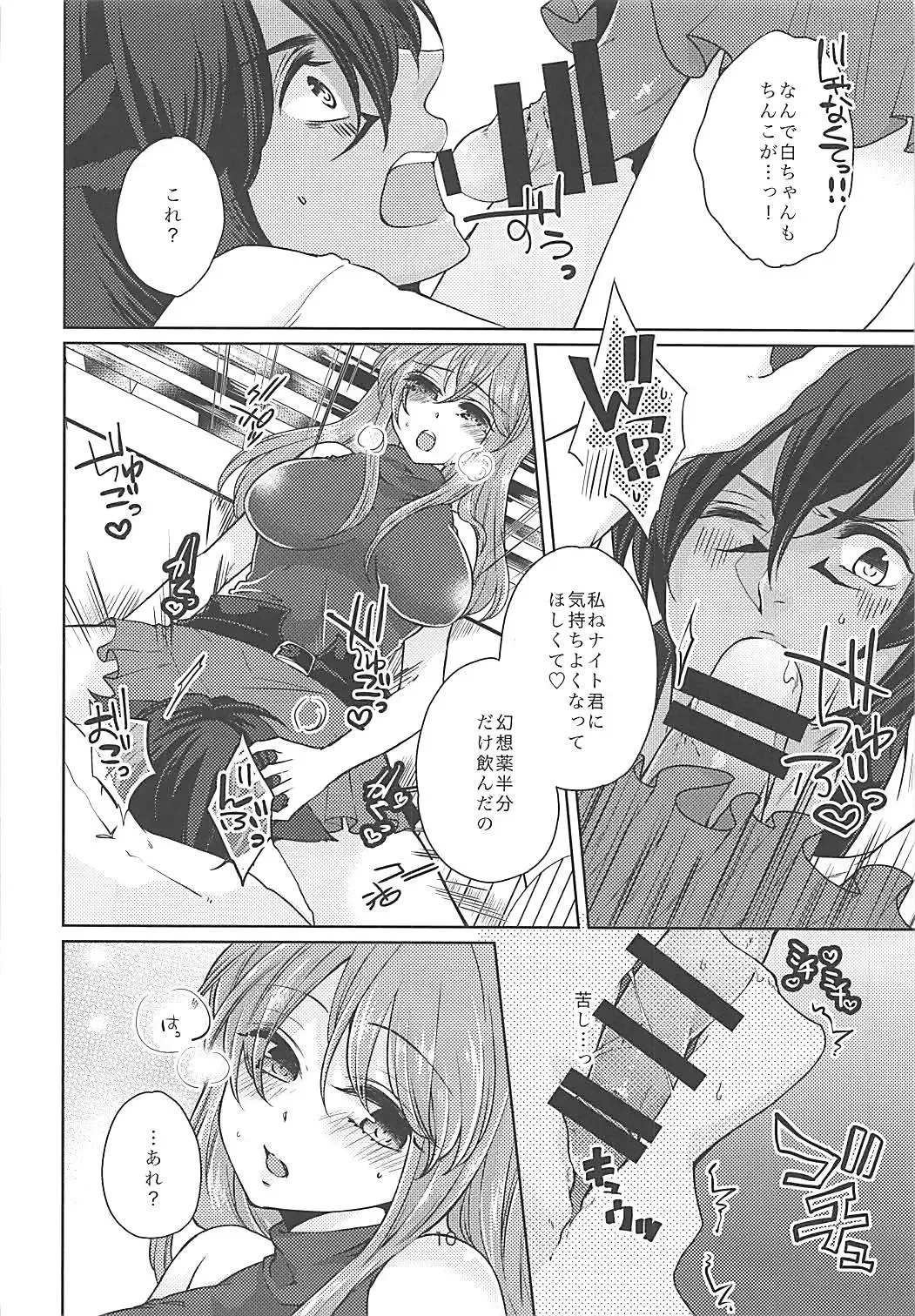[Dai] Ore no Mesu'te-chan ga Futanari datta Ken ni Tsuite Fhentai - Page 9