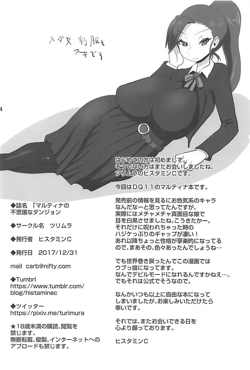 [Histamine C] Martina no Fushigi na Dungeon Fhentai - Page 25