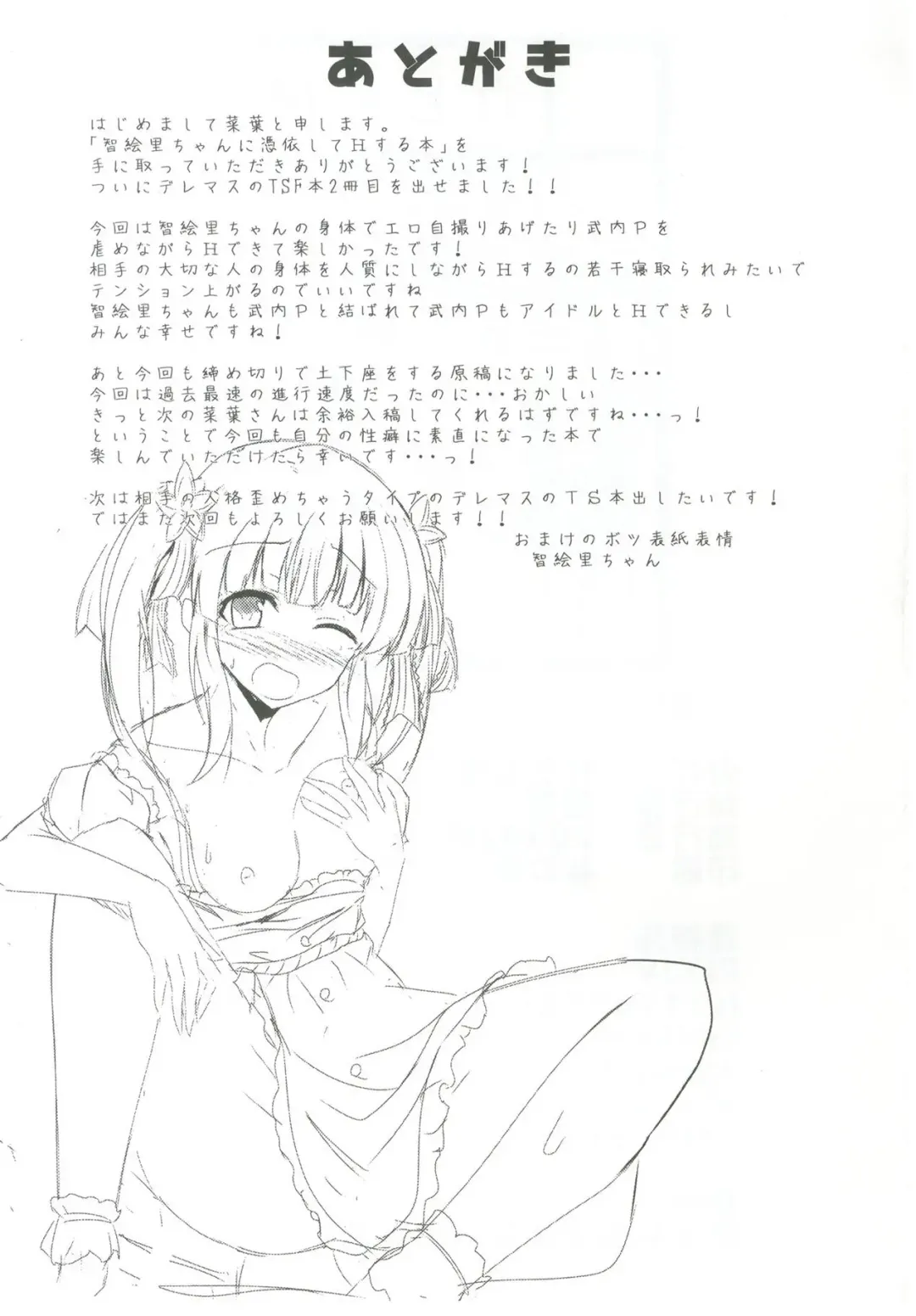 [Naba] Chieri-chan ni Hyoui Shite H Suru Hon Fhentai - Page 20