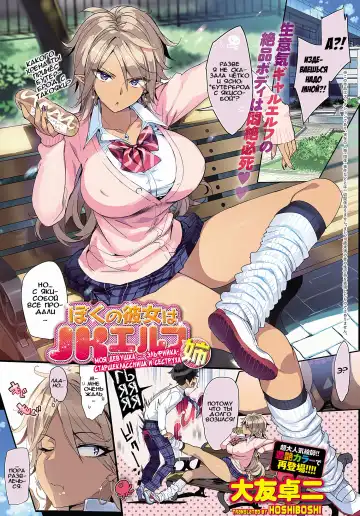 Read [Ohtomo Takuji] Boku no Kanojo wa JK Elf Ane | Моя девушка - эльфийка-старшеклассница и сеструхa - Fhentai