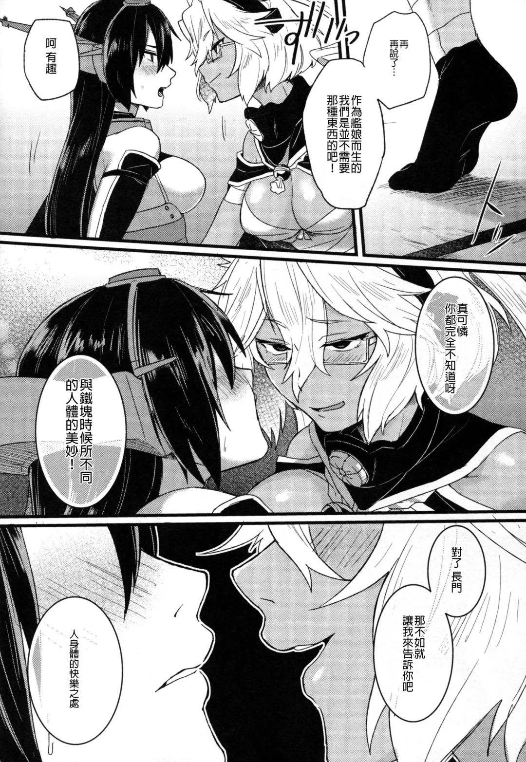 [Ikeshita Maue] Musashi x Nagato Anthology 「Beast Emotion」 Fhentai - Page 12
