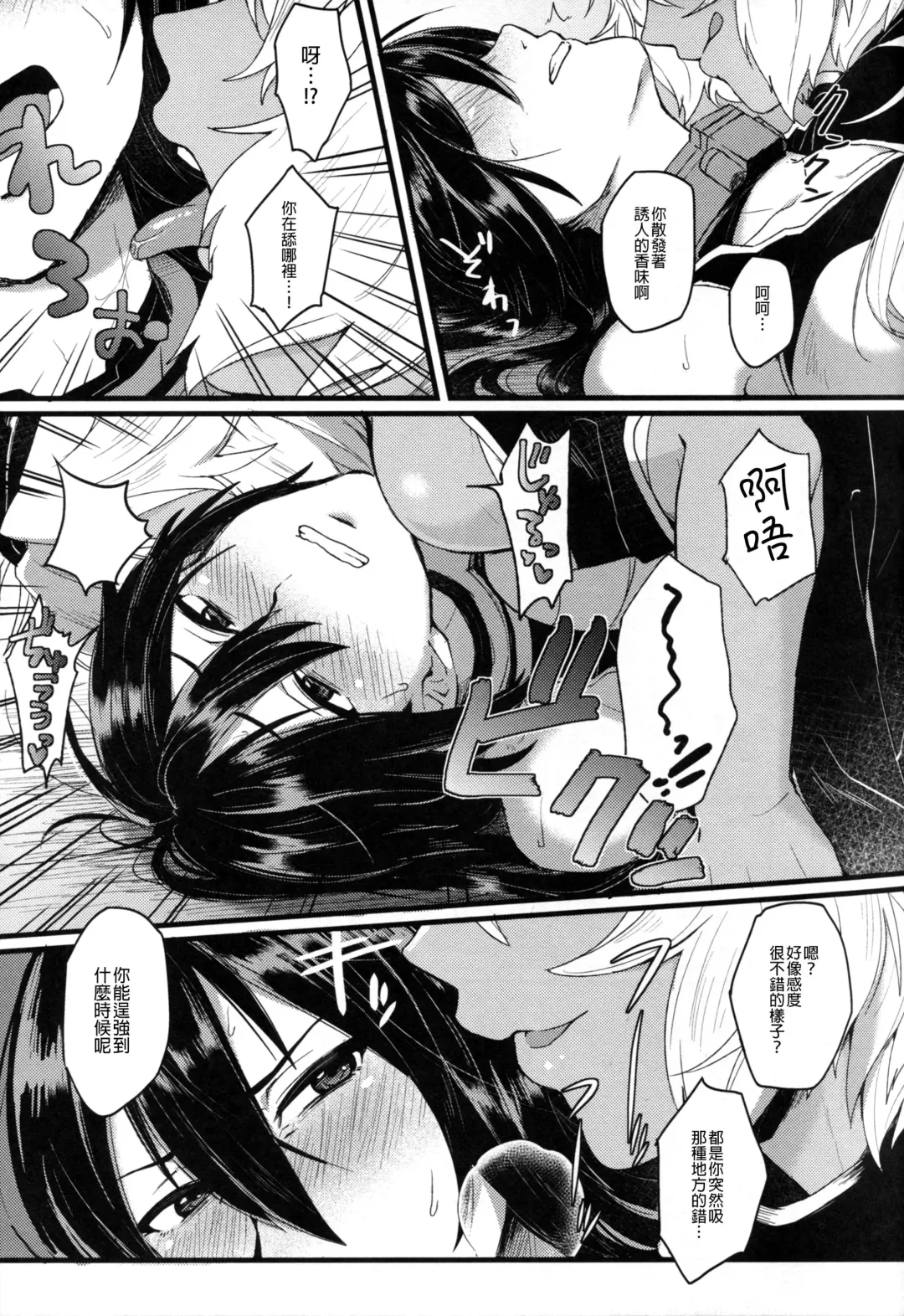 [Ikeshita Maue] Musashi x Nagato Anthology 「Beast Emotion」 Fhentai - Page 17