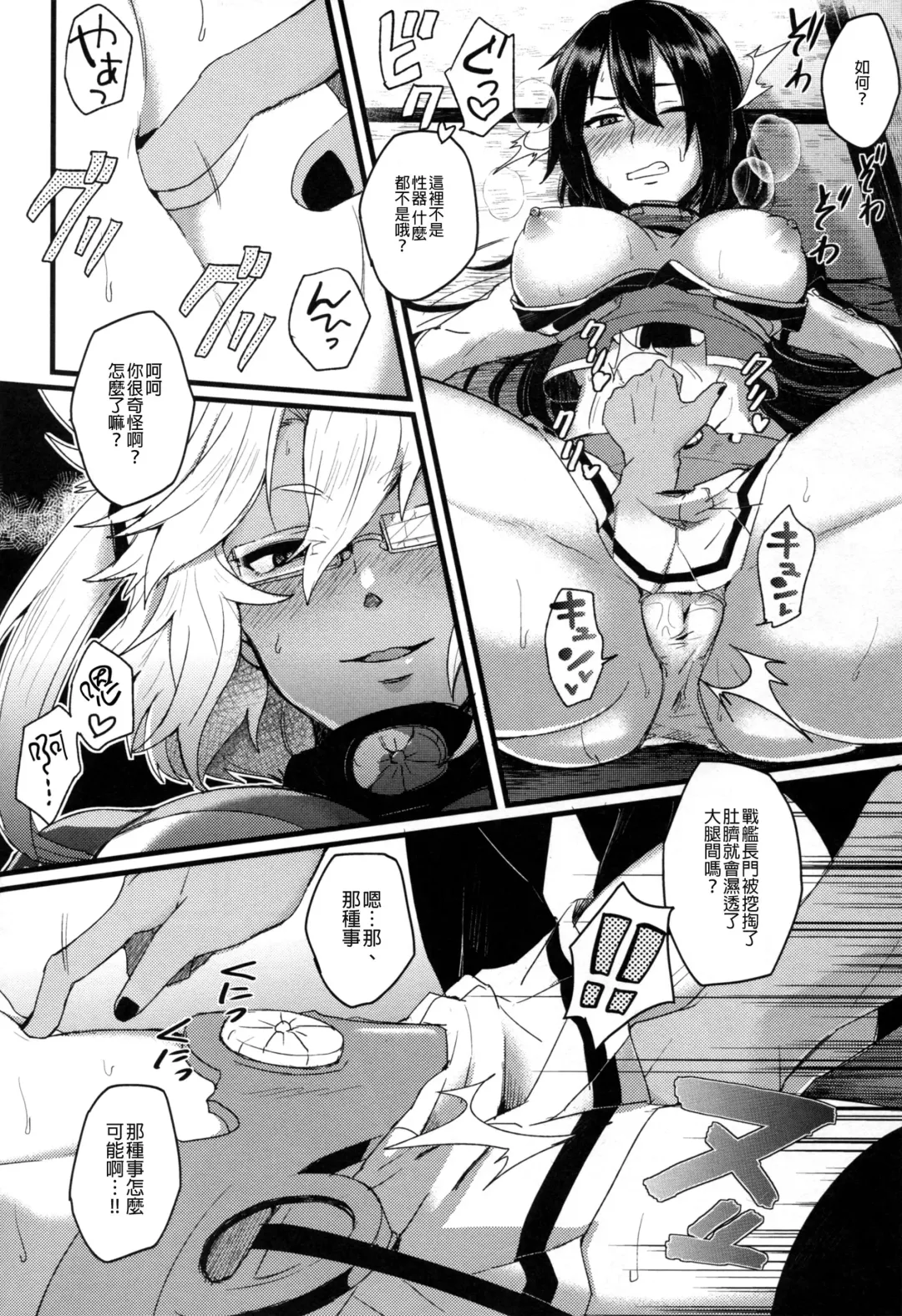 [Ikeshita Maue] Musashi x Nagato Anthology 「Beast Emotion」 Fhentai - Page 20