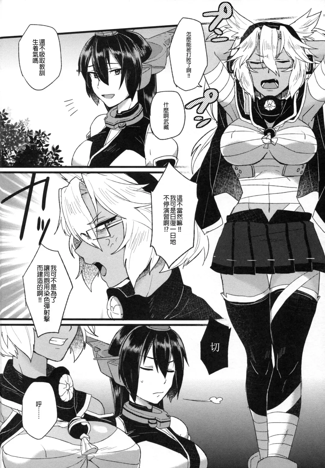 [Ikeshita Maue] Musashi x Nagato Anthology 「Beast Emotion」 Fhentai - Page 6