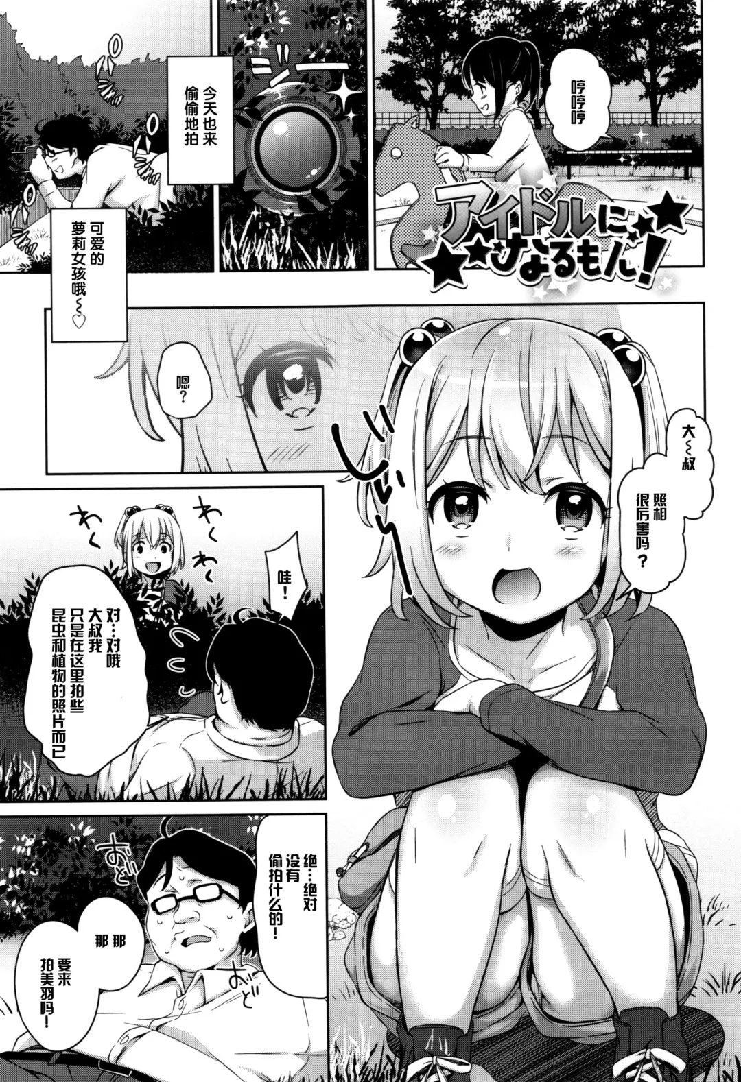 [Hashibiro Kou] Loli Check! +  Melonbooks Kounyuu Tokuten Fhentai - Page 31