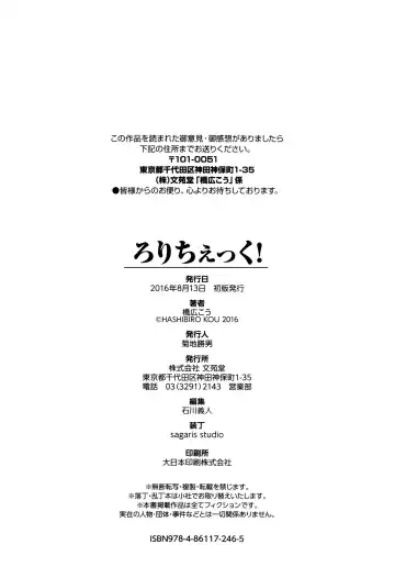 [Hashibiro Kou] Loli Check! +  Melonbooks Kounyuu Tokuten Fhentai - Page 200