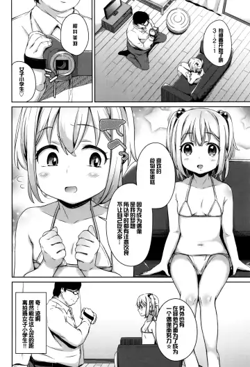 [Hashibiro Kou] Loli Check! +  Melonbooks Kounyuu Tokuten Fhentai - Page 34