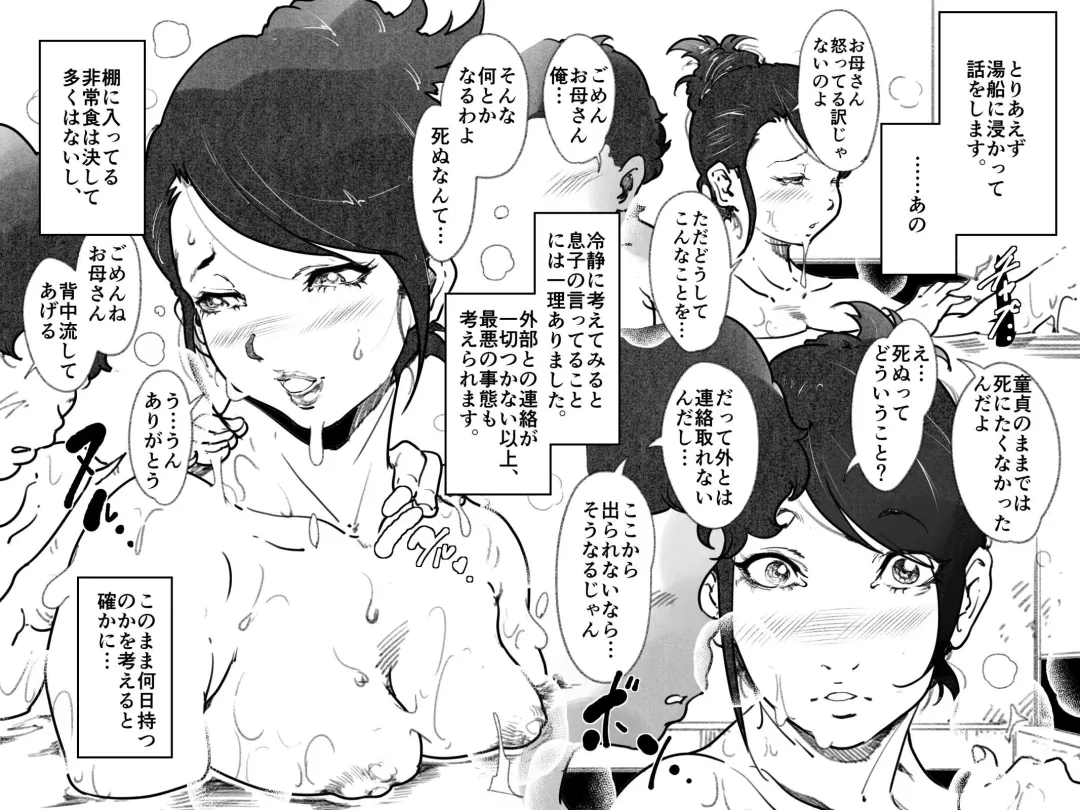 [Junk Kameyoko] Okaa-san to Musuko ga, Ofuroba ni "Zenra" de Tojikomerareta Hanashi. Fhentai - Page 8