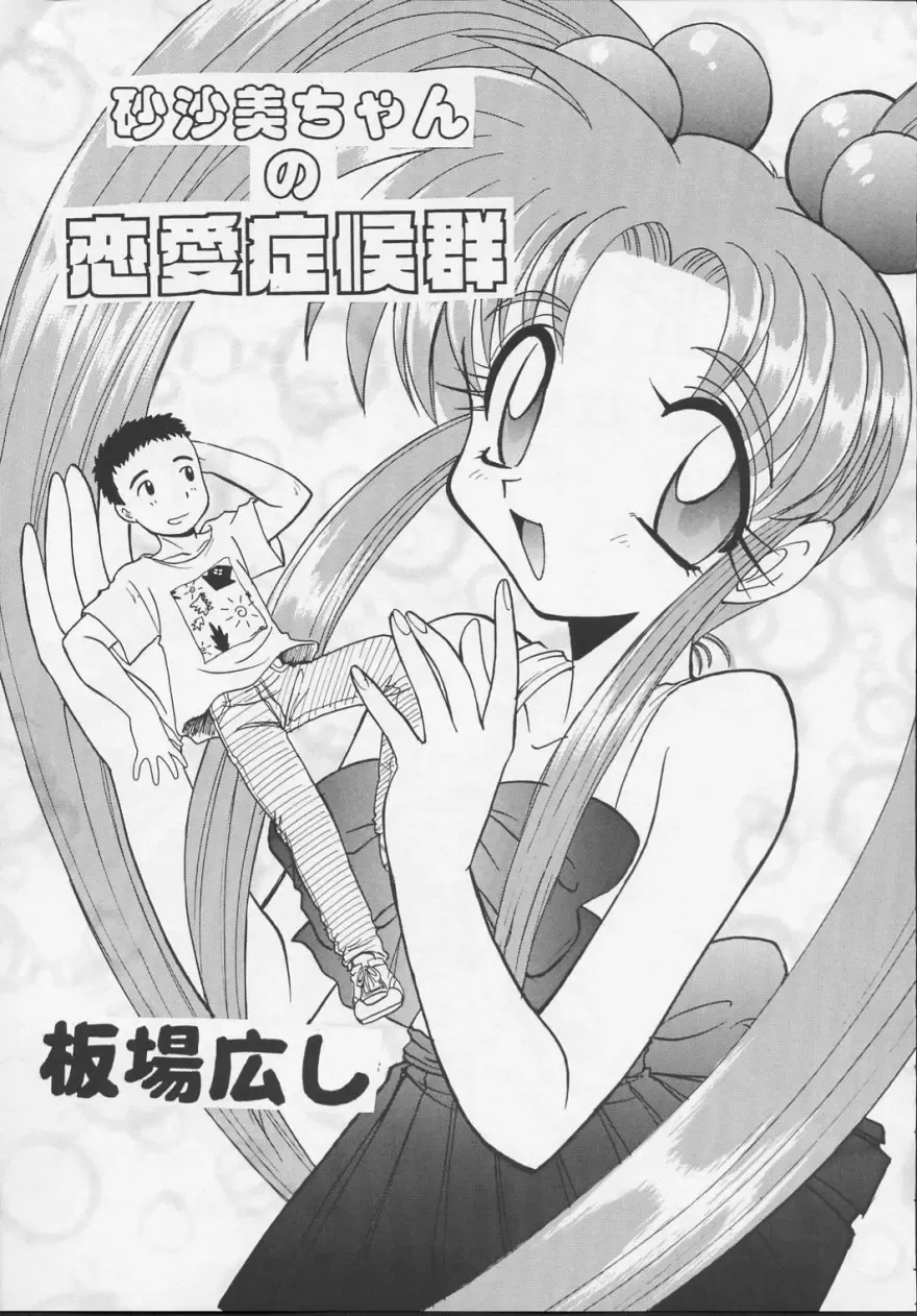 [Itaba Hiroshi] Nisemono 3 Fhentai - Page 30