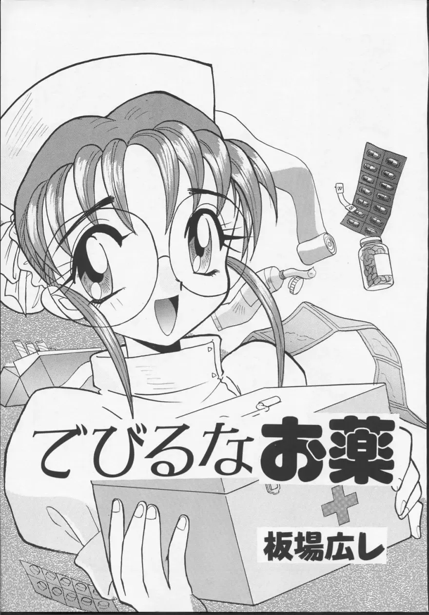 [Itaba Hiroshi] Nisemono 3 Fhentai - Page 96