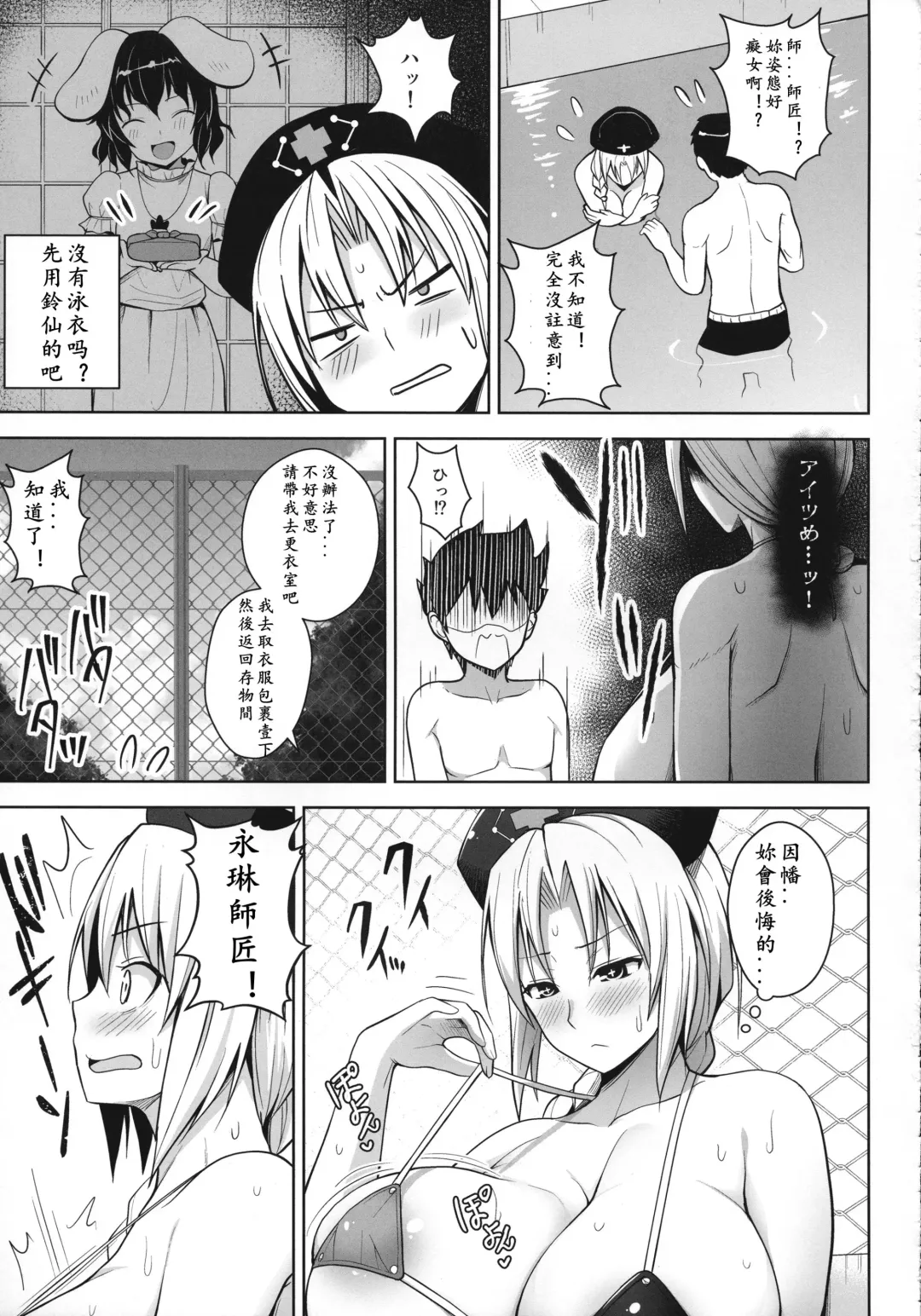 [Diisuke] P-Cup Eirin no Mizugi ga Himo ni Naru Hanashi Fhentai - Page 10