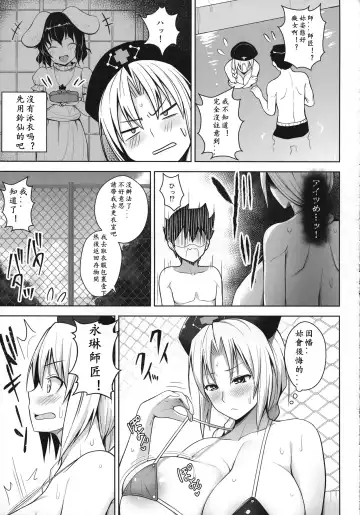 [Diisuke] P-Cup Eirin no Mizugi ga Himo ni Naru Hanashi Fhentai - Page 10