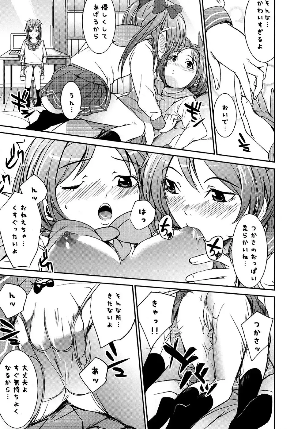 [Maimu-maimu] Shoujo no Himegoto Girl's secret Fhentai - Page 12