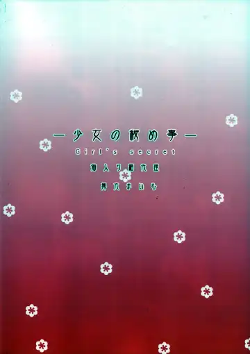 [Maimu-maimu] Shoujo no Himegoto Girl's secret Fhentai - Page 18