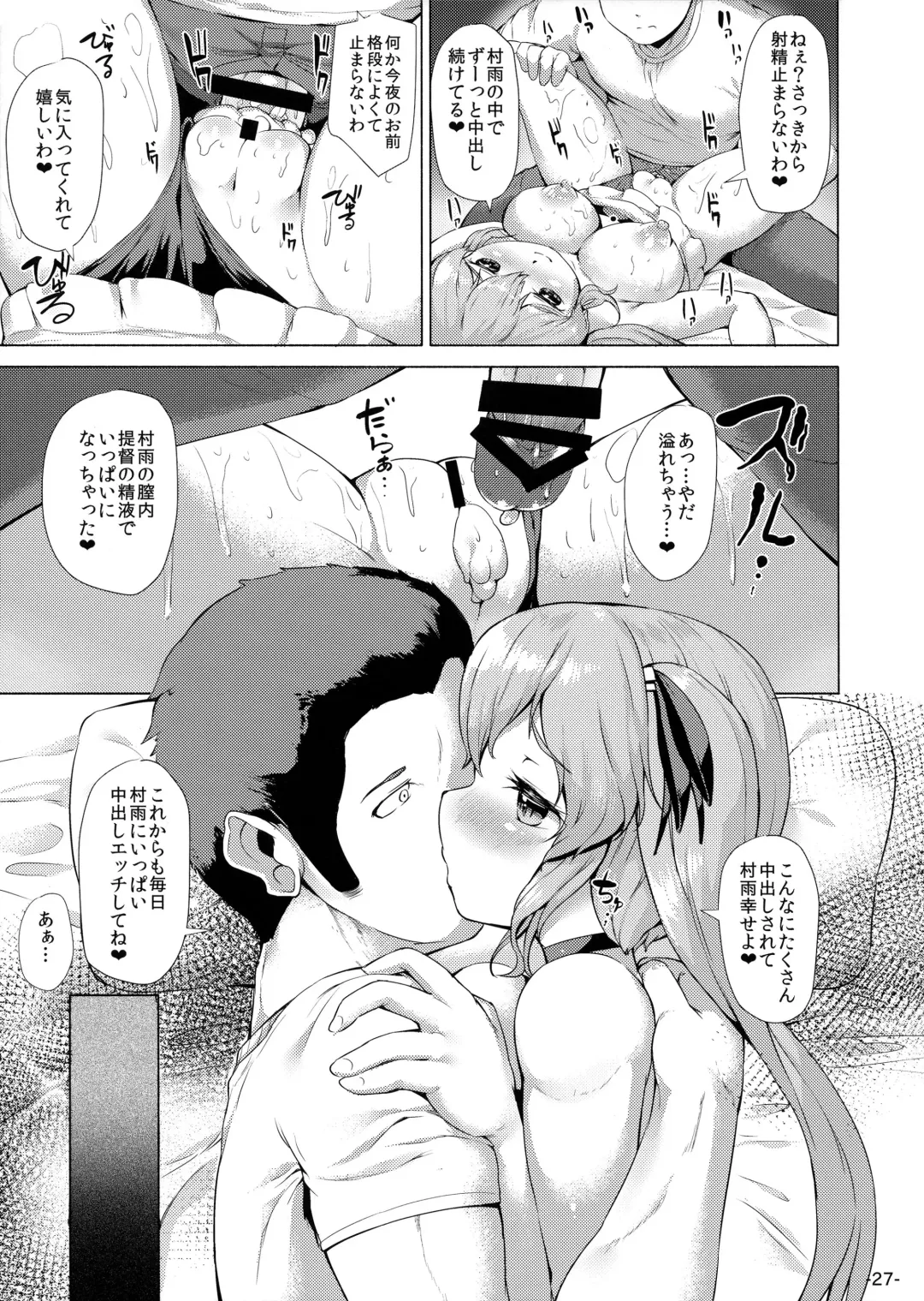 [Danbo] Murasame o Meshiagare Fhentai - Page 26
