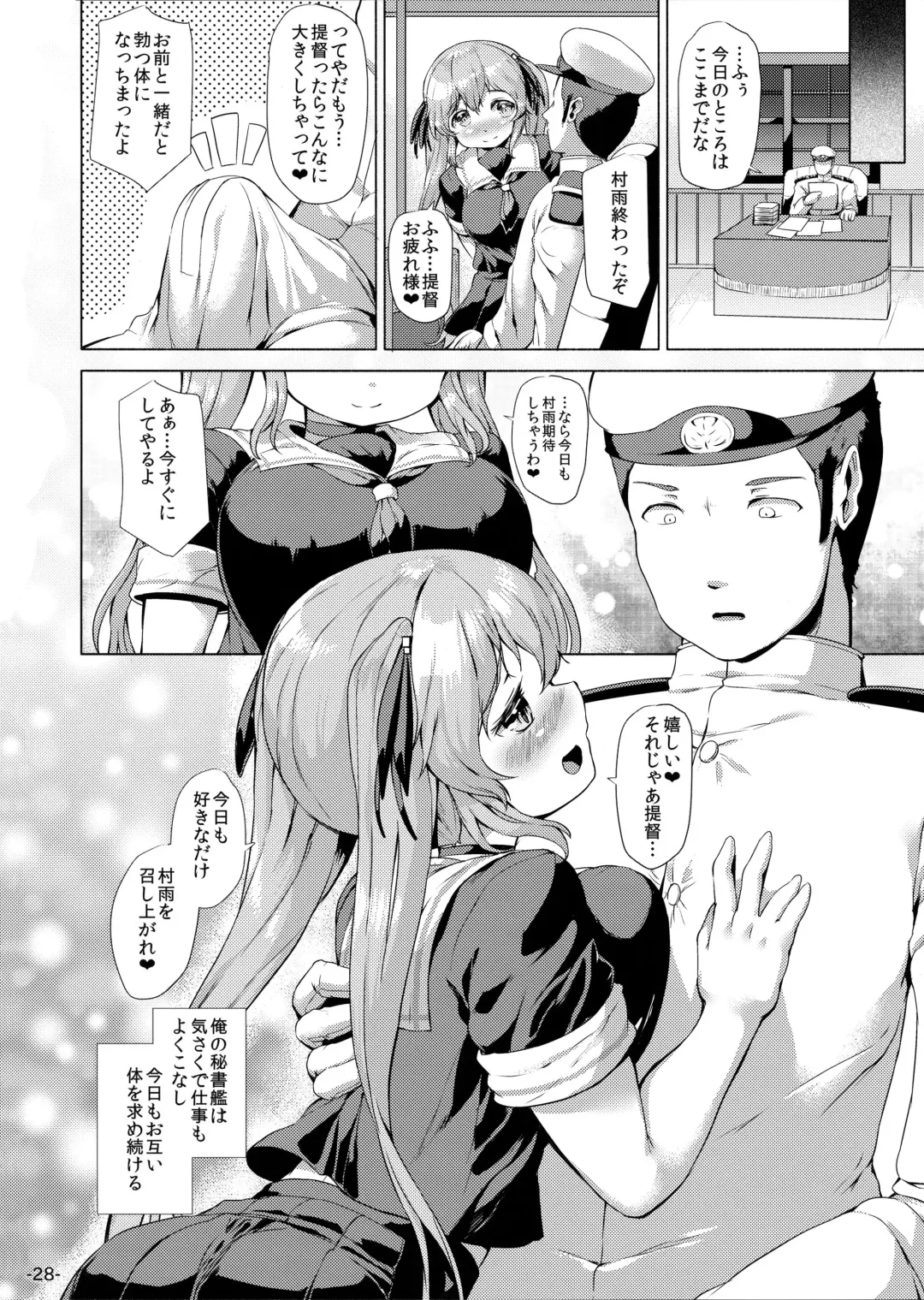 [Danbo] Murasame o Meshiagare Fhentai - Page 27